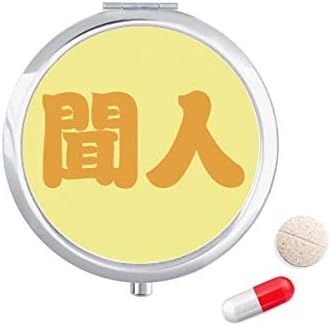 סיני שם משפחה אופי סין גלולת מקרה כיס רפואת אחסון תיבת מיכל מתקן